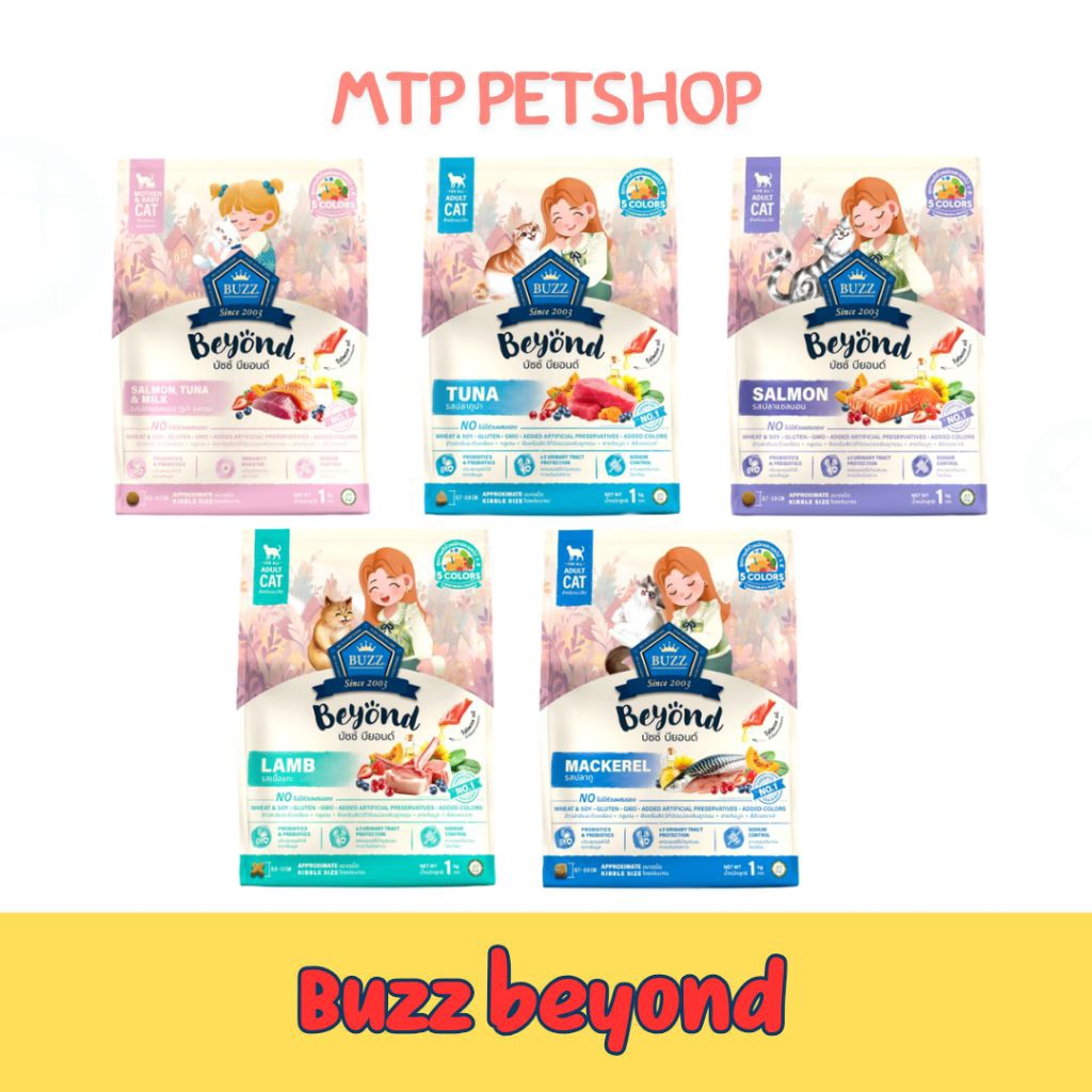 Buzz beyond ขนาด 1กิโลกรัม