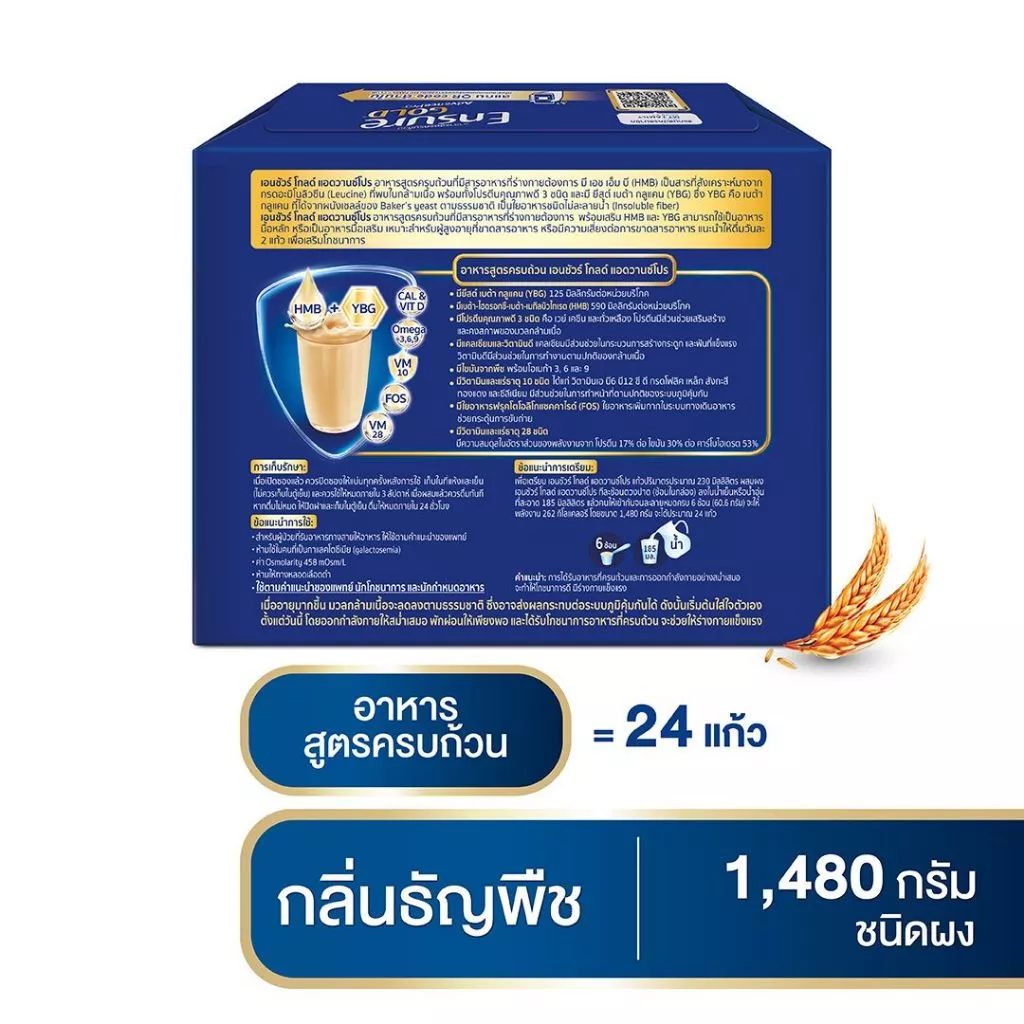 เอนชัวร์ โกลด์ อาหารเสริม สำหรับผู้ใหญ่ กลิ่นธัญพืช 1480 กรัม ENSURE GOLD WHEAT 1480 G thumbnail 5