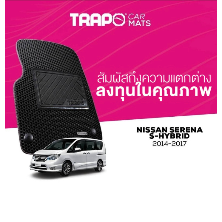 พรมปูพื้นรถยนต์ Trapo Nissan Serena S-Hybrid C27 (2014-2017)