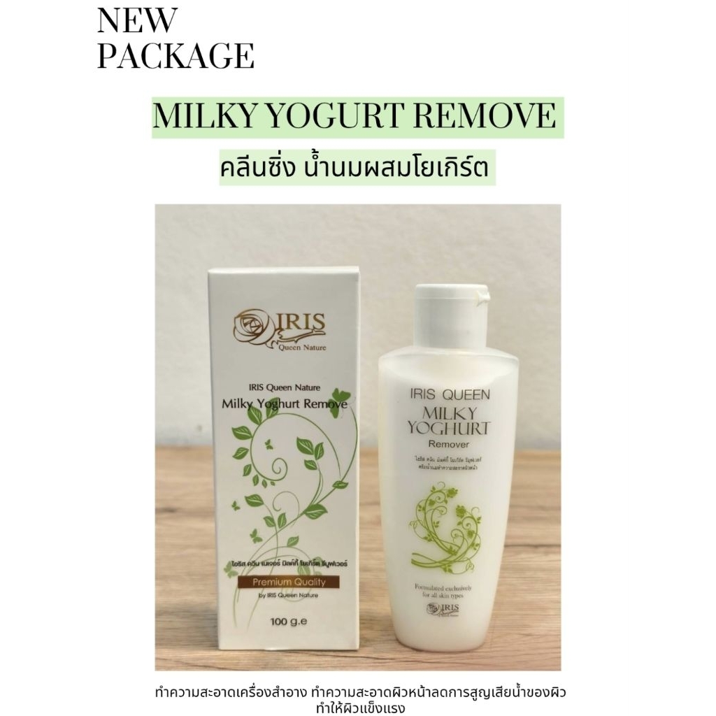 คลีนซิ่งน้ำนมผสมโยเกิร์ต ช่วยให้ผิวหน้านุ่ม ทำความสะอาดเครื่องสำอางได้เป็นอย่างดี
