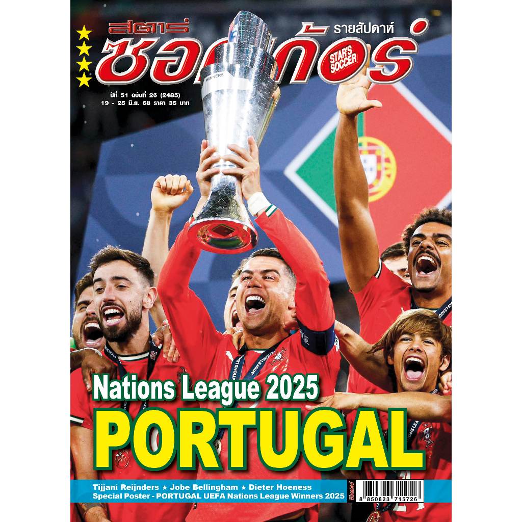 สตาร์ซอคเก้อร์ ฉบับที่ 26 (2485)