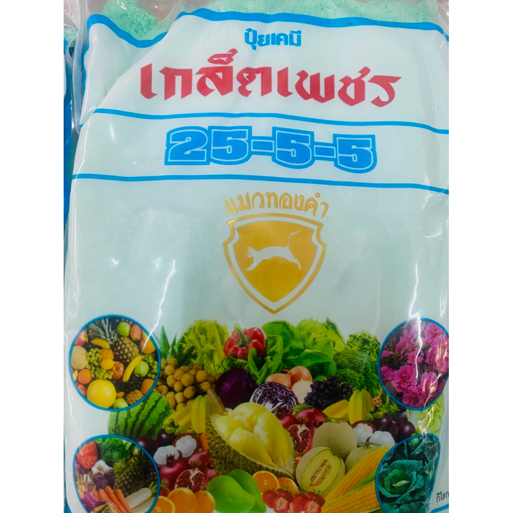 ปุ๋ยเกล็ด 25-5-5เ(กล็ตเพชร)