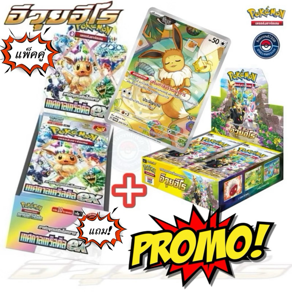 [พร้อมส่ง] อีวุยฮีโร+เทศกาลเทรัสตัล[แถมโปรโม][Booster Box limited](ซีลแท้100%)(S6a)[ภาษาไทย](Pokemon
