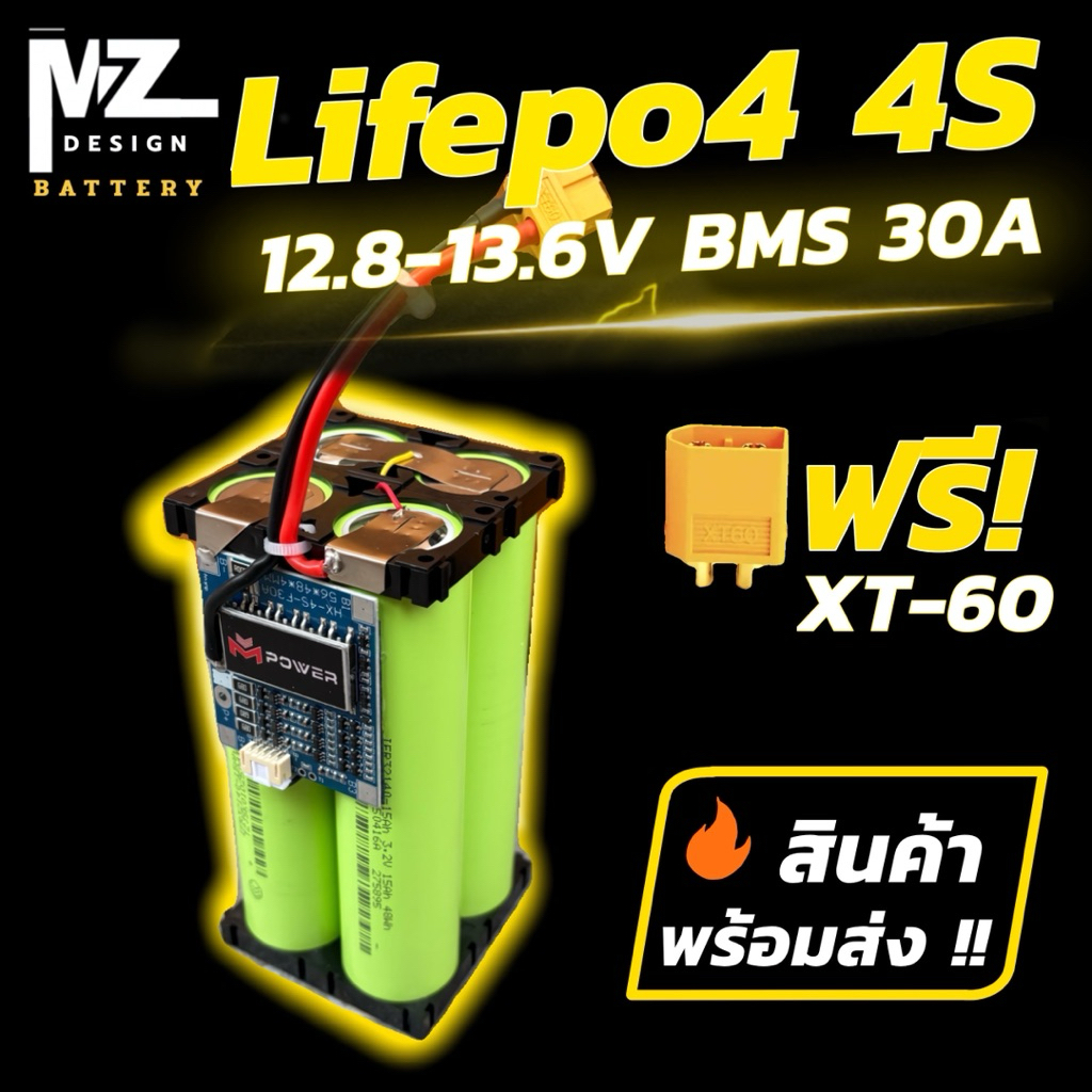 แบตเตอรี่ลิเธียมฟอสเฟต 4S 15A BMS 30A Mpower