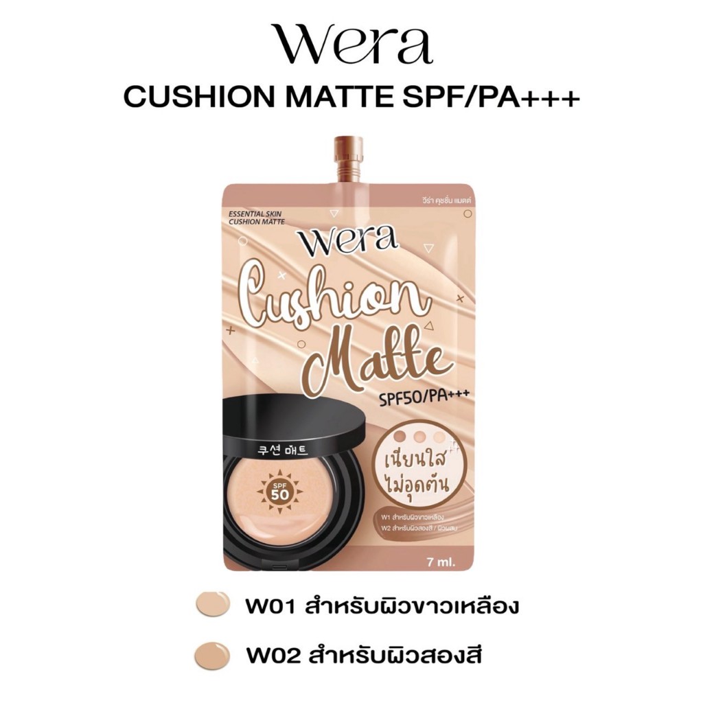 คุชชั่นวีร่า 1 ซอง คุชชั่นเนื้อแมตต์ ปกปิดคุมมัน ไม่วอก ไม่เยิ้ม ไม่มัน ขนาด 7 กรัม
