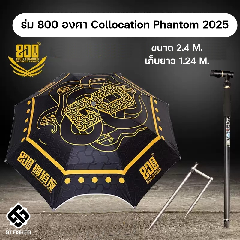 ร่มกัน UV 800 องศา EIGHT HUNDRED DEGREES ขนาดมาตรฐาน 2.4 M ปรับได้ 360 องศา มีช่องระบายลมด้านบน