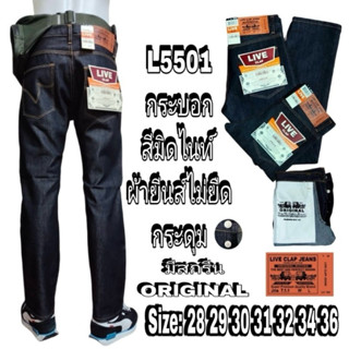 กางเกงยีนส์ขากระบอก(ผ้าดิบไม่ยืด) ผู้ชาย สียีนส์/มิดไนท์ LIV…