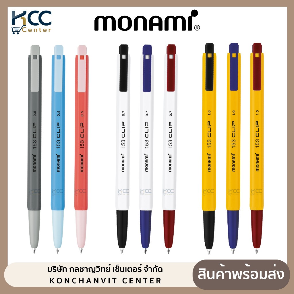 ปากกา ปากกาลูกลื่น แบบกด Monami รุ่น 153 Clip ขนาด 0.5/0.7/1.0mm. (จำนวน 1 ด้าม)