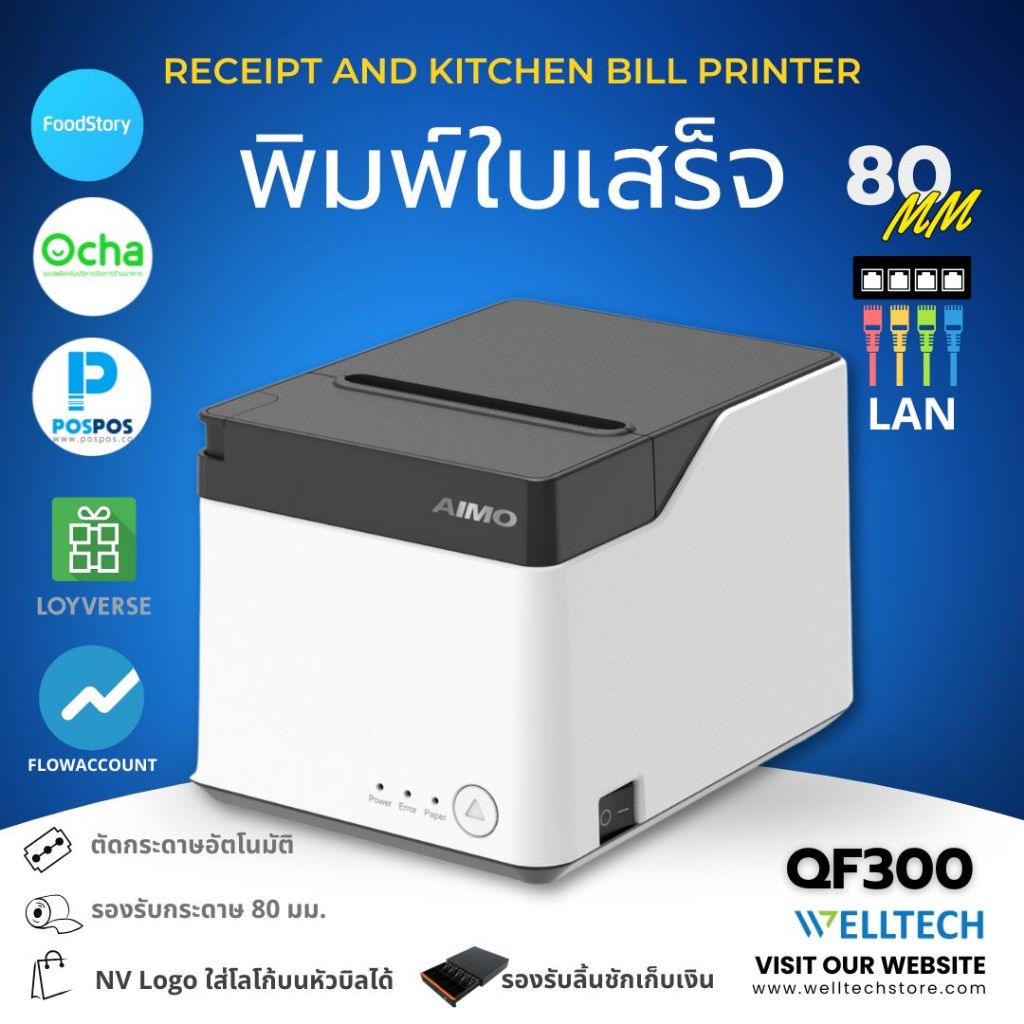 เครื่องพิมพ์ใบเสร็จรับเงิน สลิป ระบบ POS 80 mm AIMO QF300 POS Thermal Receipt Printer LAN