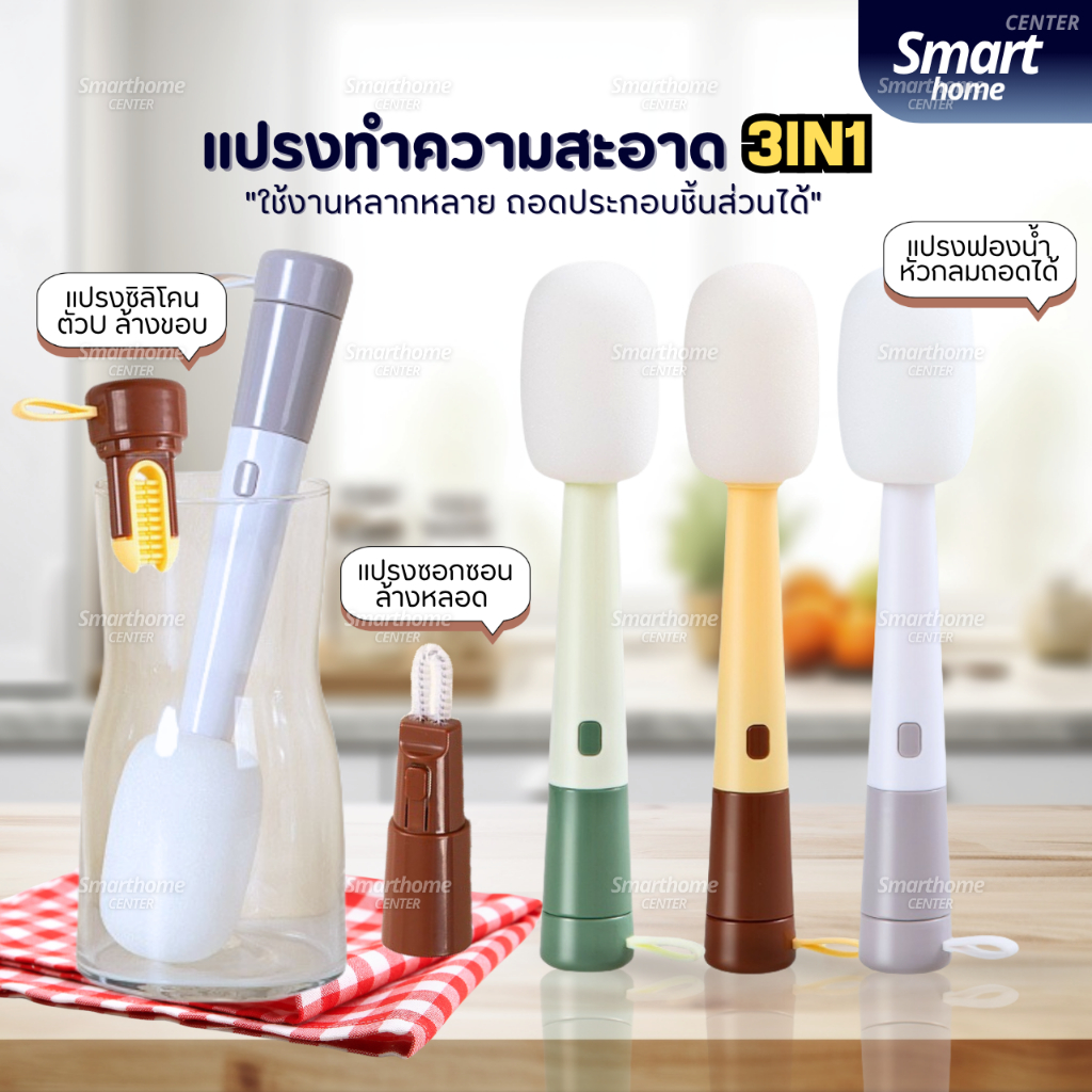 แปรงอเนกประสงค์3in1(ถอดได้แปรงหัวกลม+แปรงซิลิโคนล้างขอบ+แปรงซอกซอน)ABS แปรงล้างแก้ว  แปรงล้างขวดนม