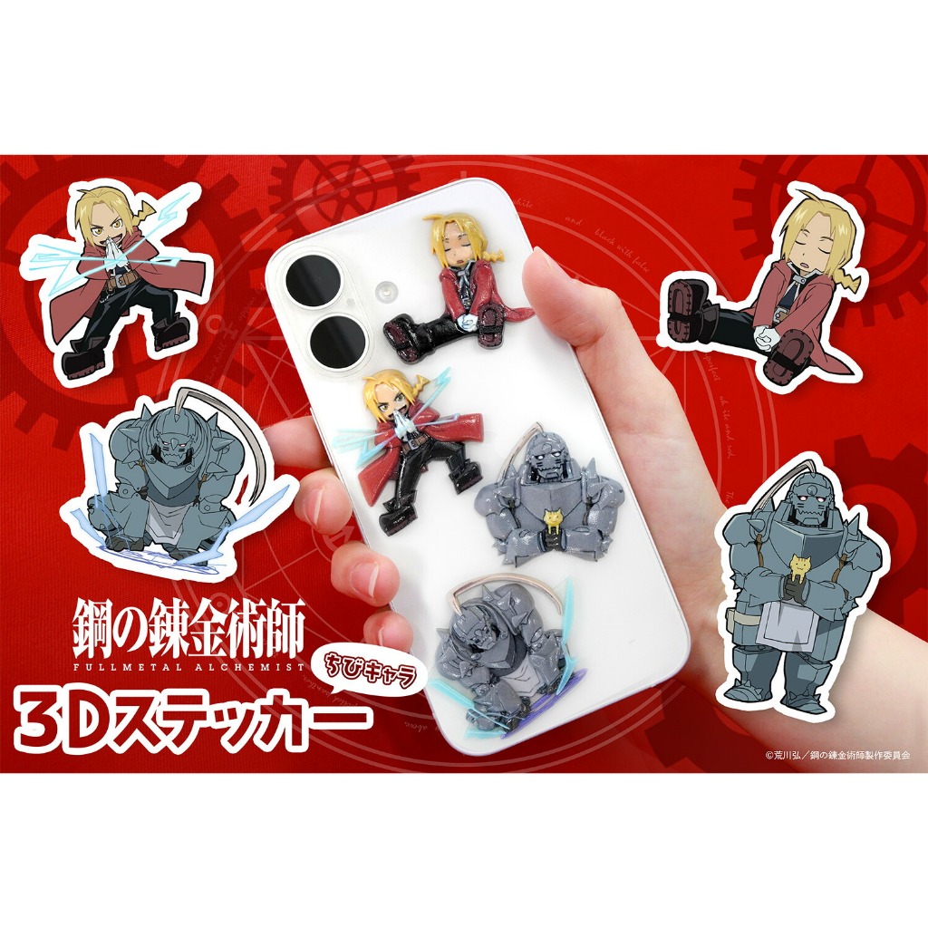 3D stickers of Ed and Al! 3D Chibi from the Anime "Fullmetal Alchemist"