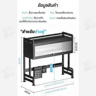 [ตู้เก็บจาน] ชั้นวางจาน คว่ำจาน ชั้นวางของในครัว ชั้นวางจานคร่อมซิงค์ ที่วางจานคร่อมอ่างล้างจาน โครงเหล็กเเข็งแรง TB1