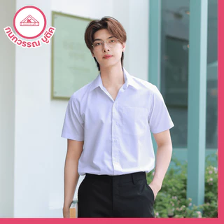 เสื้อนักศึกษาชาย คอเชิ้ต แขนสั้น สีขาวนวล