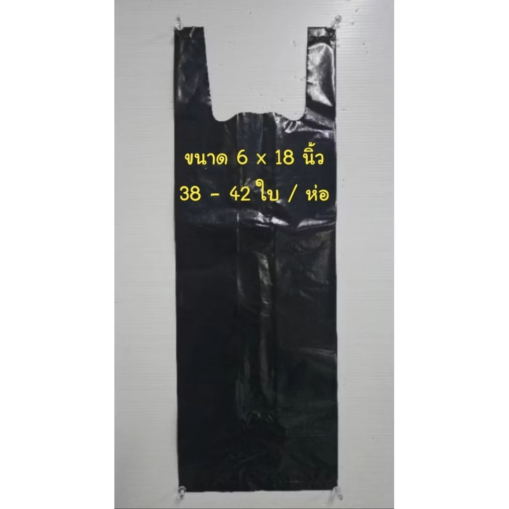 ถุงหูหิ้วสีดำขนาด 6 × 18 นิ้ว บรรจุ 500 กรัม/ห่อ (ใส่เบียร์ได้ 2 ขวด)