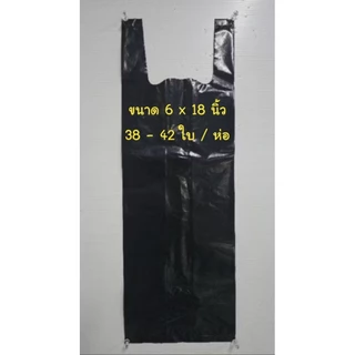 ถุงหูหิ้วสีดำขนาด 6 × 18 นิ้ว บรรจุ 500 กรัม/ห่อ (ใส่เบียร์ได้ 2 ขวด)