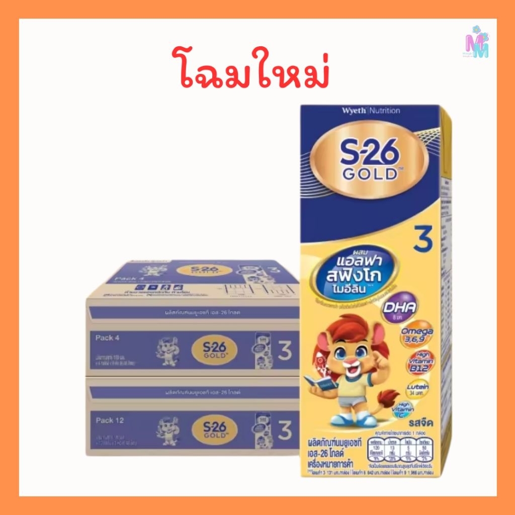 (2ลัง) 📌มีส่งด่วน📌 นมS-26 Gold UHT นมกล่อง เอส-26 โกลด์ ยูเอชที สูตร 3  ยกลัง