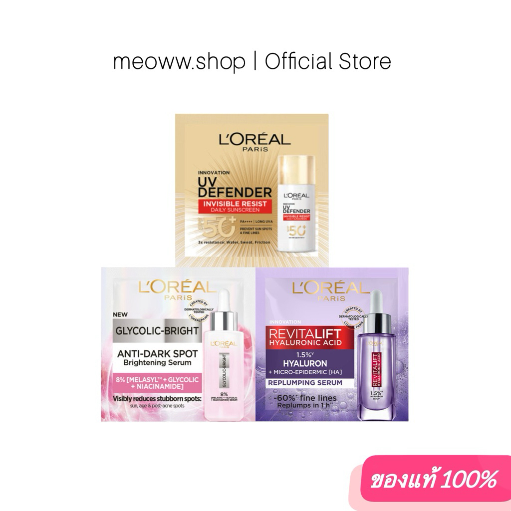 3 Pcs. 💎 ขนาด 1.5ml 💎 L'Oreal ลอรีอัล เซรั่มขนาดทดลอง Glycolic / Hyaluronic / กันแดด UV defender