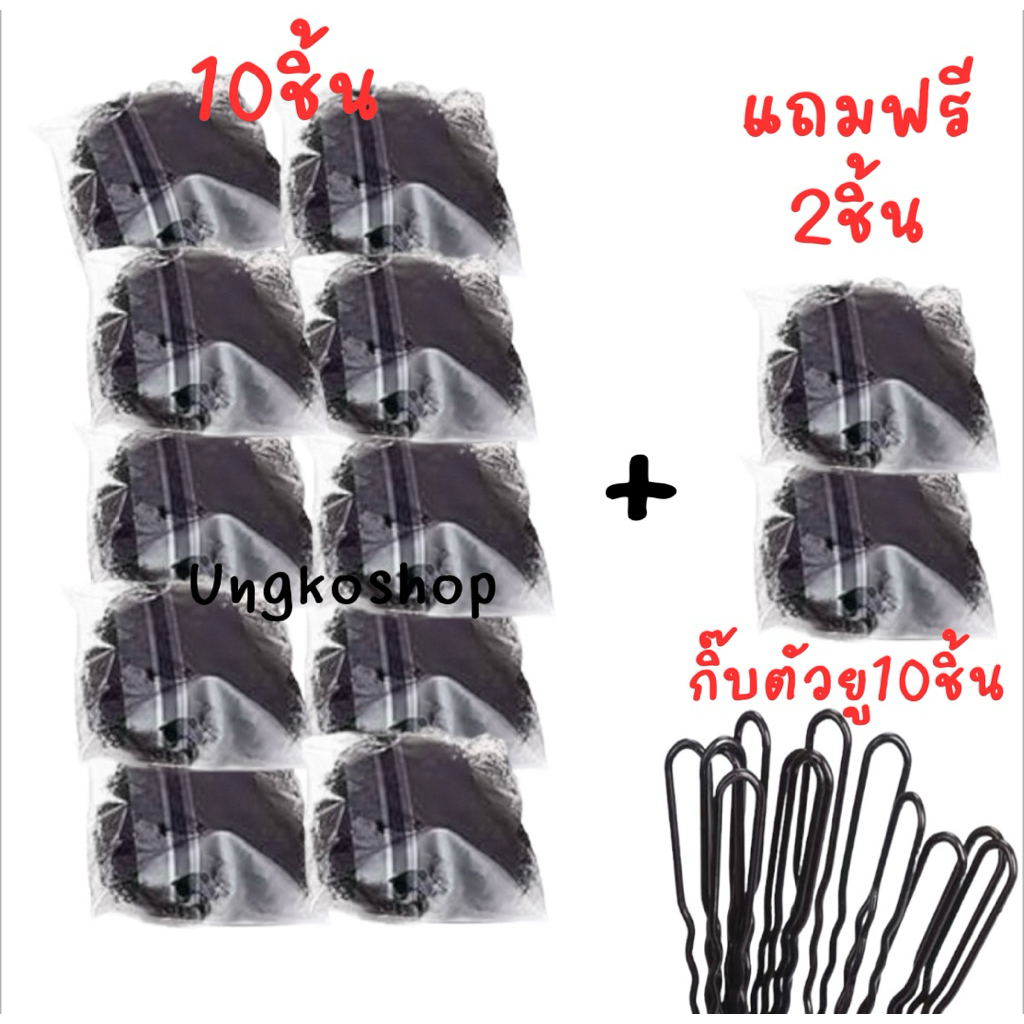 เซตสุดคุ้ม ✈️ (10แถม12) เน็ตคลุมผมใยบัว ราคามิตร สีดำ ตาข่ายคลุมผมเน็ตสมัครแอร์ เน็ตแบบบาง พร้อมส่งในไทย