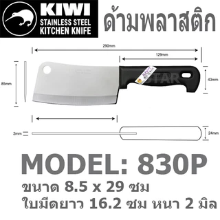 มีดอีโต้ ปังตอ กีวี มีดสับกระดูก มีดยาวปลอกทุเรียน KIWI มีดทำครัว สันหนา ด้ามไม้ ผ่าแตงโม ผลไม้ แล่ปลาแซลม่อน