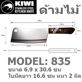 มีดอีโต้ ปังตอ กีวี มีดสับกระดูก มีดยาวปลอกทุเรียน KIWI มีดทำครัว สันหนา ด้ามไม้ ผ่าแตงโม ผลไม้ แล่ปลาแซลม่อน