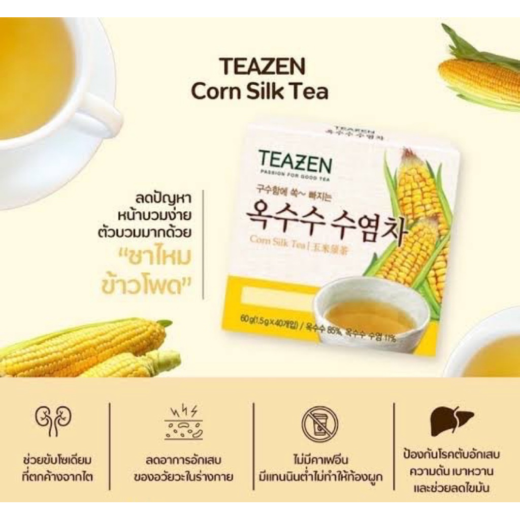 Corn Silk Tea ชาไหมข้าวโพด ยี่ห้อTEAZEN