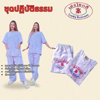 ชุดขาวปฎิบัติธรรม ชุดขาว ชุดถือศีล ชุดทำบุญ ชุดกินเจ ชุดนั่ง…