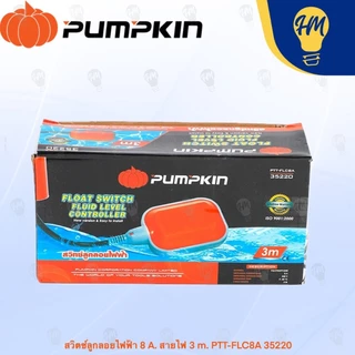 Pumpkin 35220 สวิตซ์ลูกลอย ควบคุมระดับน้ำ (พร้อมสายไฟ ยาว 3 เมตร)