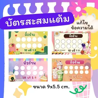 บัตรสะสมแต้ม 1 กล่อง จำนวน 100 ใบ สำเร็จรูป แบบG (เลือกได้แบบใส่ชื่อร้านและไม่ใส่ชื่อร้าน)(บรรจุใส่ซอง ไม่ได้ใส่กล่อง)