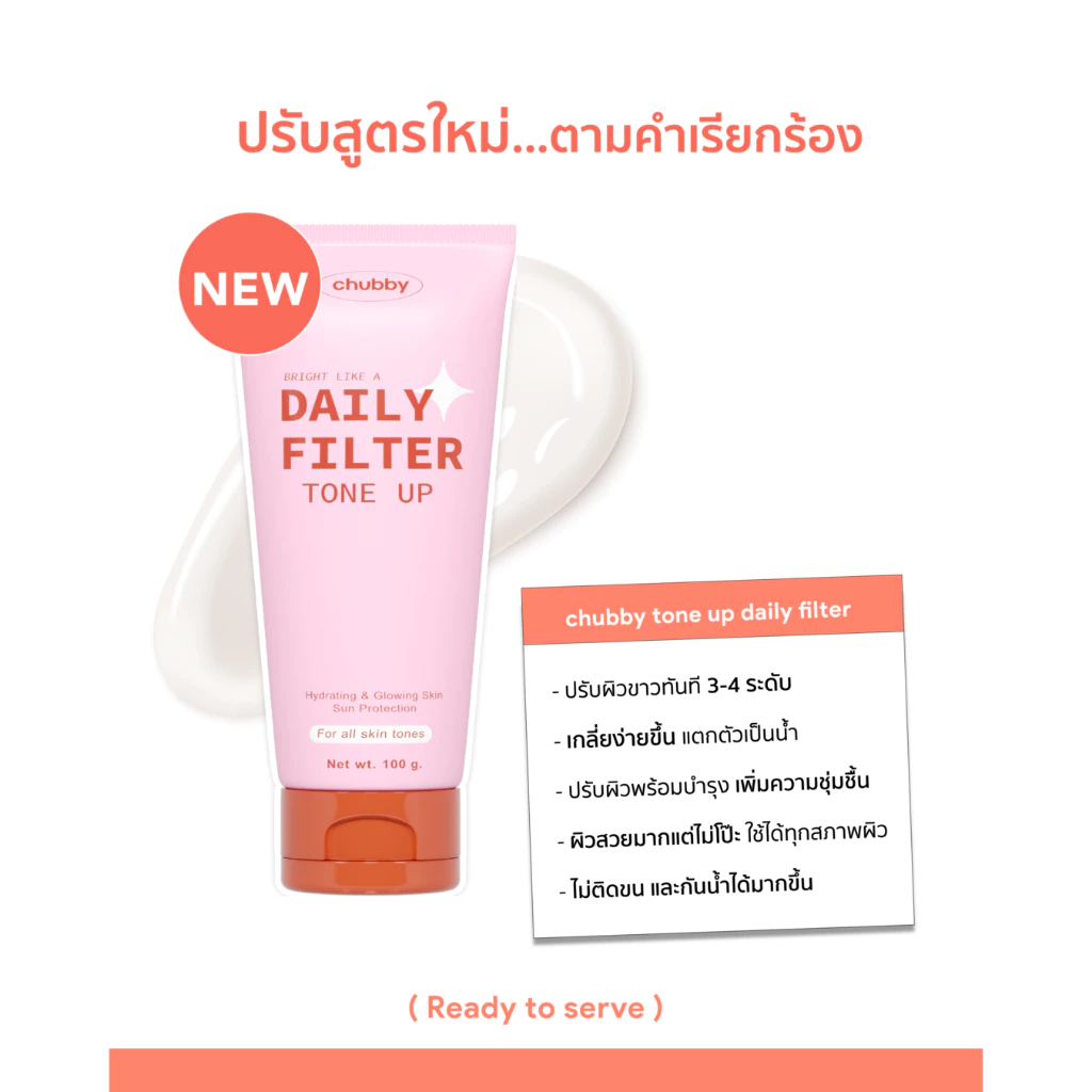 [โทนอัพพี่ดารา!] โทนอัพฟิลเตอร์ชับบี้ Chubby Daily Filter Tone Up 100 g. thumbnail 4