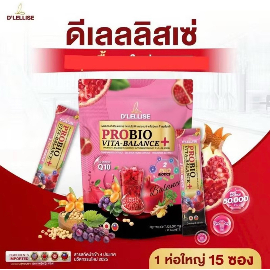 น้ำชงโพรไบโอวิต้า ตรา เลลลิลเซ่(D’LELLISE PROBIOVITA)ของแท้ค่ะ