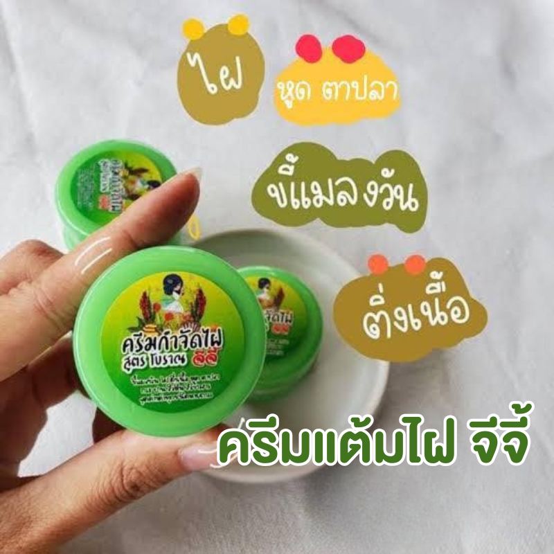 ครีมไฝจีจี้ ขี้แมลงวัน ติ่งเนื้อ หูด ตาปลา แก้ปัญหา กระ สิวหิน ครีมแต้มไฝจีจี้ไฝ หูด จี้ไฝ แต้มไฝ แต้มหูด