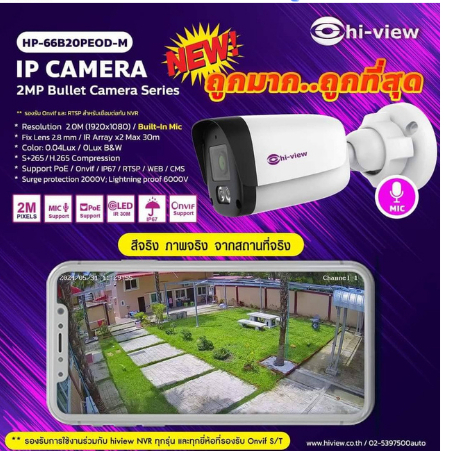 Hi-view HP-66B20PEOD-M กล้องวงจรปิดบันทึกเสียง 2MP ใช้งานง่าย ติดตั้งง่าย ดูออนไลน์ได้