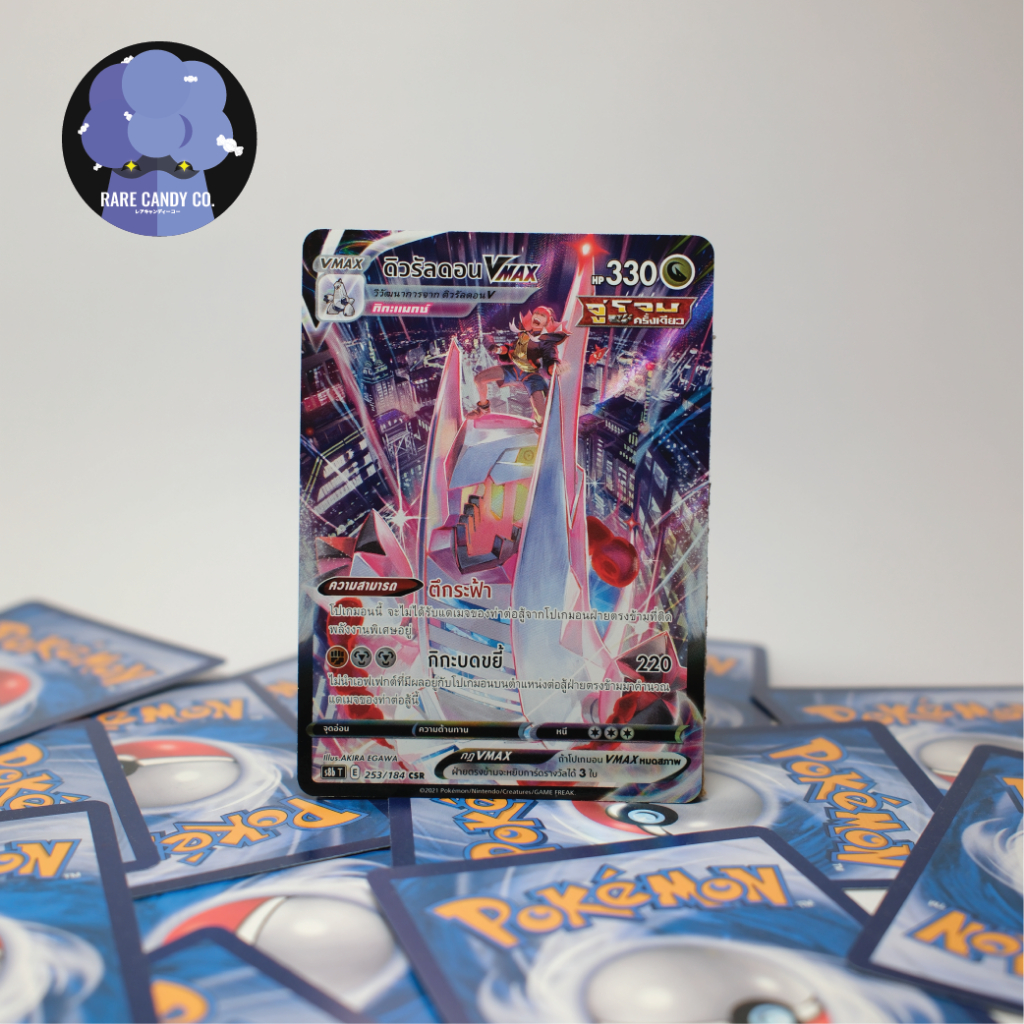 [การ์ดโปเกมอน] ดิวรัลดอนVMAX CSR - VMAX ไคลแมกซ์