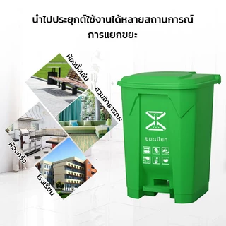 PERDKPAPA 50L/70L ถังขยะเท้าเหยียบขนาด ถังขยะพลาสติก ที่แยกขยะ ถังบรรจุขยะ ถังแยกประเภทขย ถังขยะใหญ่ ถังขยะพลาสติก