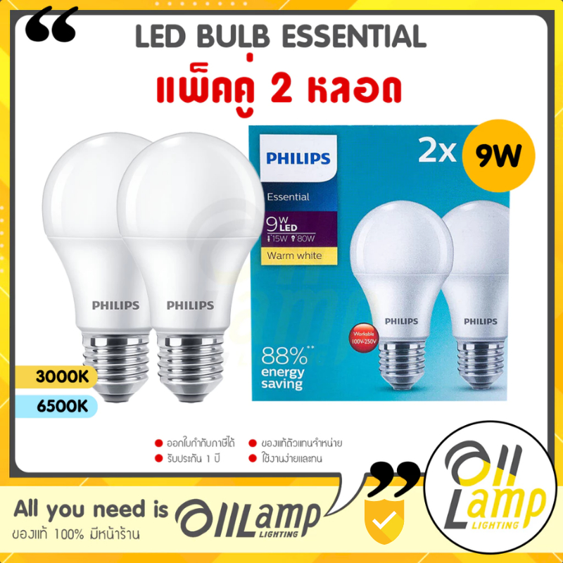 (แพ็ค2หลอด) Philips Bulb 9w รุ่น Essential หลอดไฟแอลอีดีฟิลิปส์ ขั้ว E27