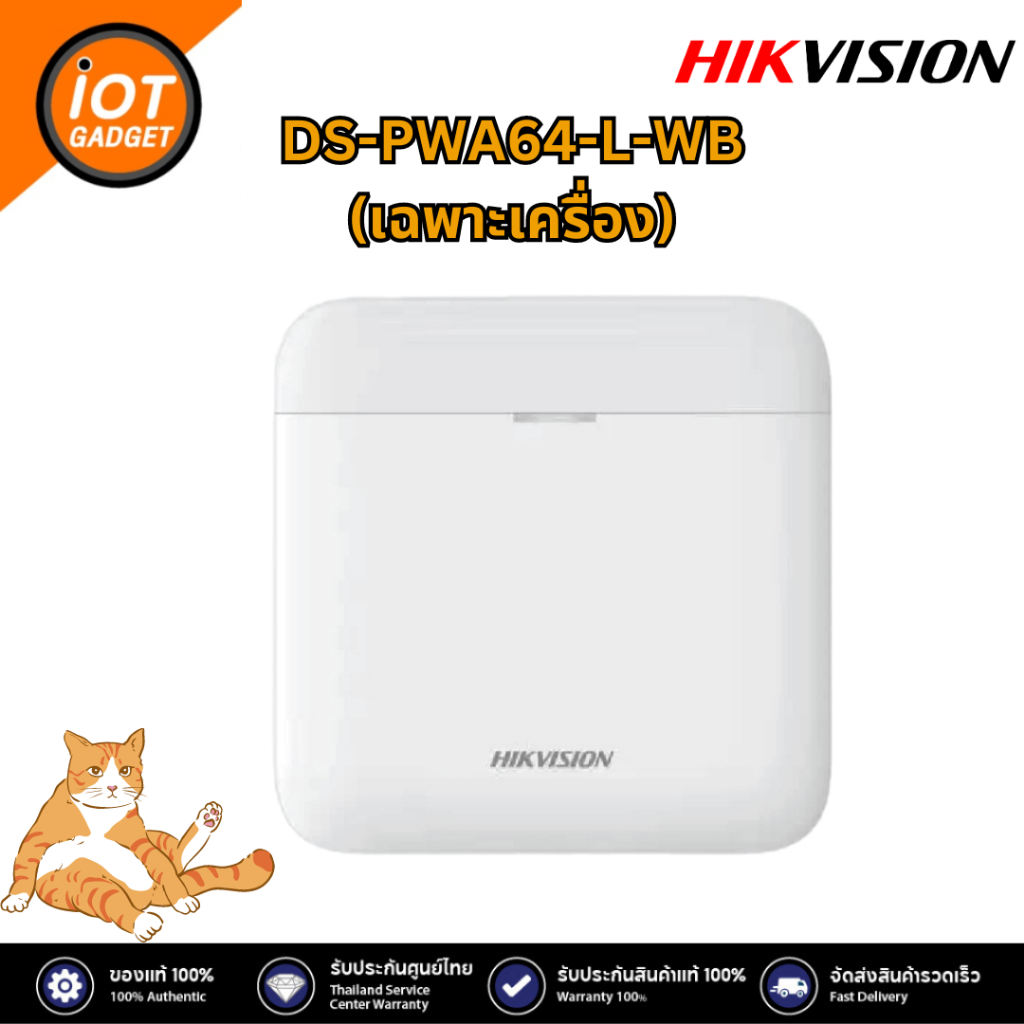 HIKVISION DS-PWA64-L-WB(เฉพาะเครื่อง) Connects up to 64 wireless zones/outputs ประกันศูนย์ 2ปี