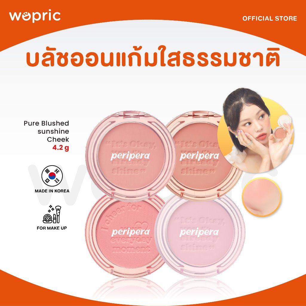 แท้ พร้อมส่ง Peripera Pure Blushed Sunshine Cheek มี 8 สี บลัชออนเนื้อฝุ่น แก้มใสละมุนสวย