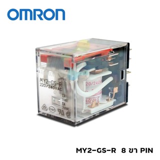รีเลย์ Relay MY2-GS-R แรงดันคอยล์ 220VAC 8Pin 8ขา Omron + ซ็อกเก็ตรีเลย์ Socket Relay PYF08A-E Omron