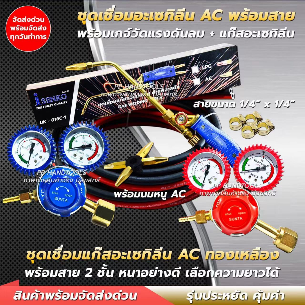 ชุดเชื่อม AC ทองเหลือครบชุดพร้อมใช้ ด้ามพลาสติก เกจ์ลม-เกจ์แก๊ส พร้อมสาย ฟรีนมหนู 5 เบอร์และกิ๊บรัด