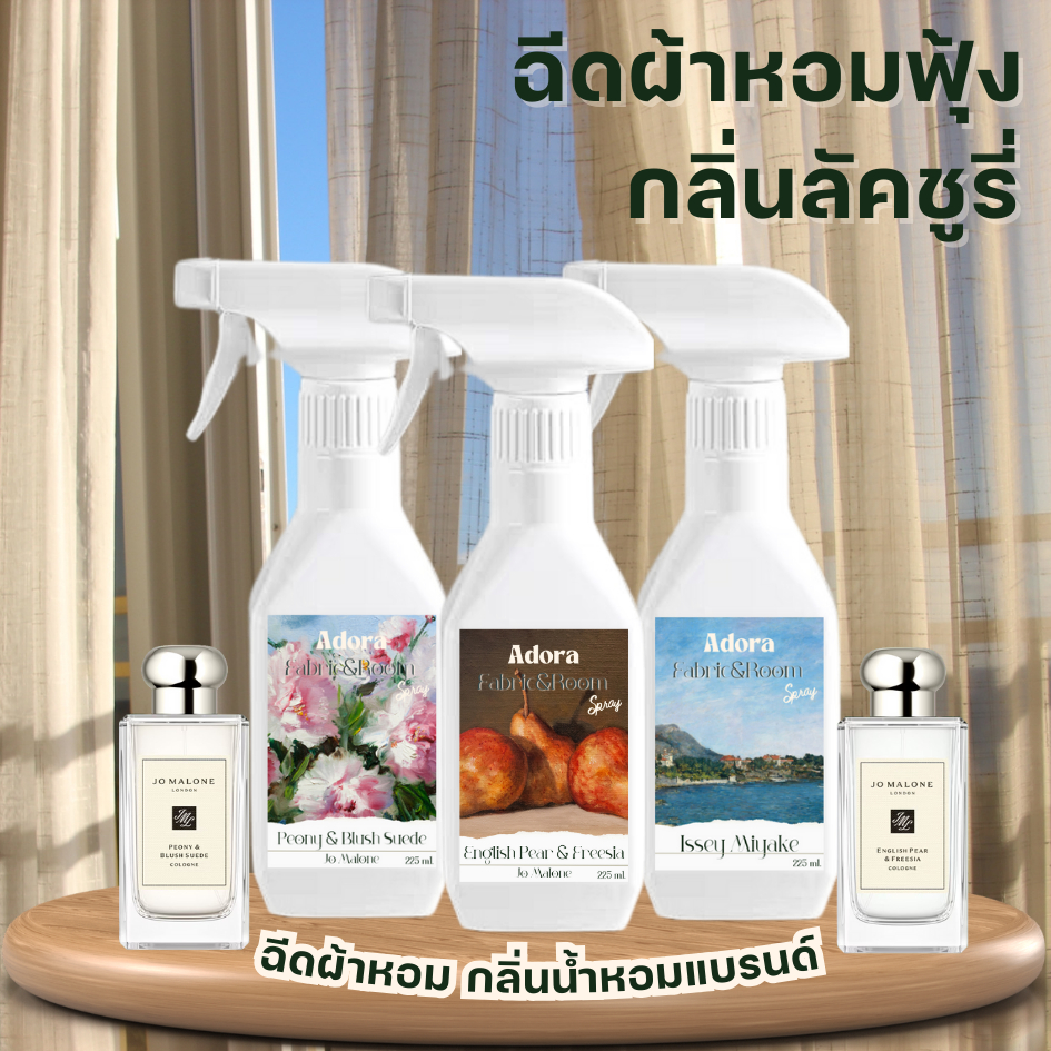 Adora Fabric Room Spray น้ำหอมฉีดผ้า น้ำหอมฉีดห้อง พรีเมี่ยม กลิ่นเค้าเตอร์แบรนด์ 12กลิ่นสุดฮิต