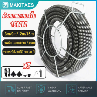 💥ลดค่าขนส่ง💥งูเหล็ก ศูนย์กลาง 16MM 15M งูเหล็กใช้กับสว่านนมือไฟฟ้า ลวดสปริงทะลวงท่อ ทะลวงท่อตัน เส้นผ่านทะลวงท่อตัน