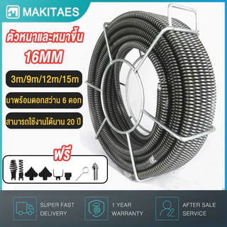 💥ลดค่าขนส่ง💥งูเหล็ก ศูนย์กลาง 16MM 15M งูเหล็กใช้กับสว่านนมือไฟฟ้า ลวดสปริงทะลวงท่อ ทะลวงท่อตัน เส้นผ่านทะลวงท่อตัน