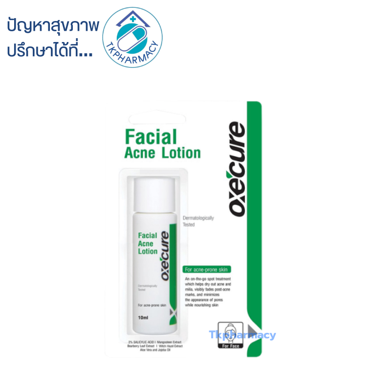 Oxe cure facial acne lotion 10 ml. *** โปรโมชั่นรุ่นของแถม ***