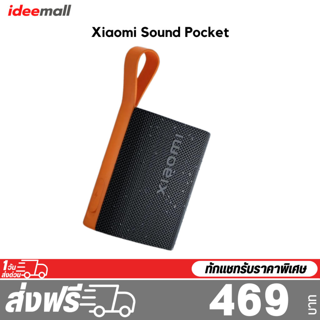 Xiaomi Sound Pocket 5 W ลำโพงบลูทูธ พกพก กันน้ำ