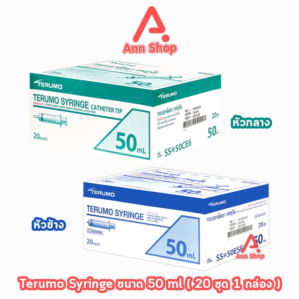 TERUMO SYRINGE 50mL ไซริ้งค์ หัวตรง/หัวข้าง ให้อาหาร/ฉีดยา [1 ชิ้น] ไม่มีเข็ม ปลอดเชื้อ ใช้กับยาฉีดได้