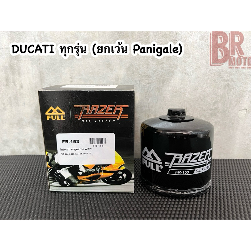 กรองน้ำมันเครื่อง full razer fr-153 สำหรับ DUCATI ทุกรุ่น (ยกเว้น Panigale)