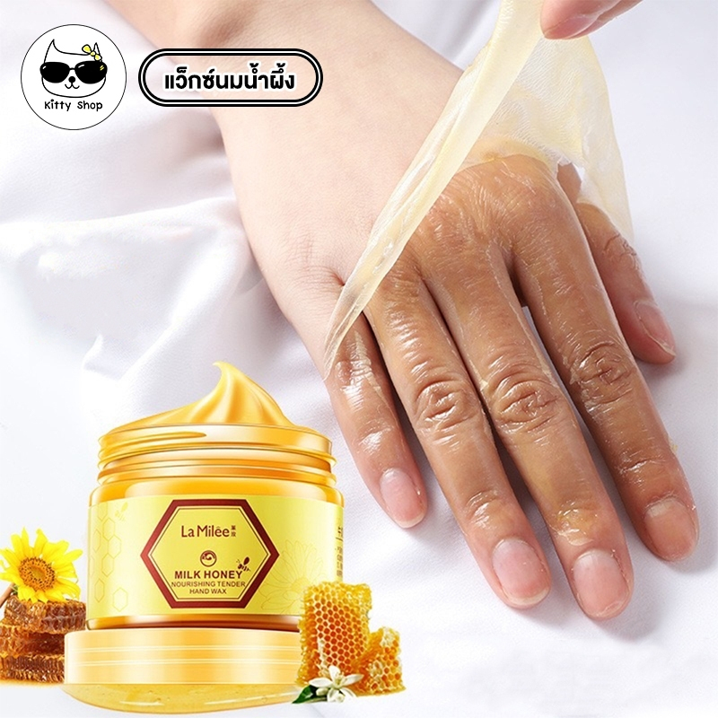 (พร้อมส่งในไทย) แว็กซ์น้ำผึ้งบำรุงผิวมือ ให้ความชุ่มชื่น บำรุงผิวมือ กำจัดเซลล์ผิวที่ตายแล้ว 110g แถมช้อน