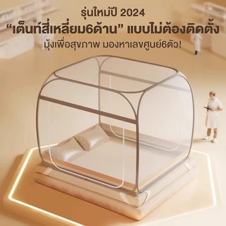 BONAS มุ้ง มุ้งกันยุง 4ฟุต 5ฟุต 6ฟุต มุ้งเต็นท์ มุ้งครอบผู้ใหญ่และเด็ก กันแมลงกันยุง มุ้งสปริง แบบมีซิป2ประตู พกพาสะดวก