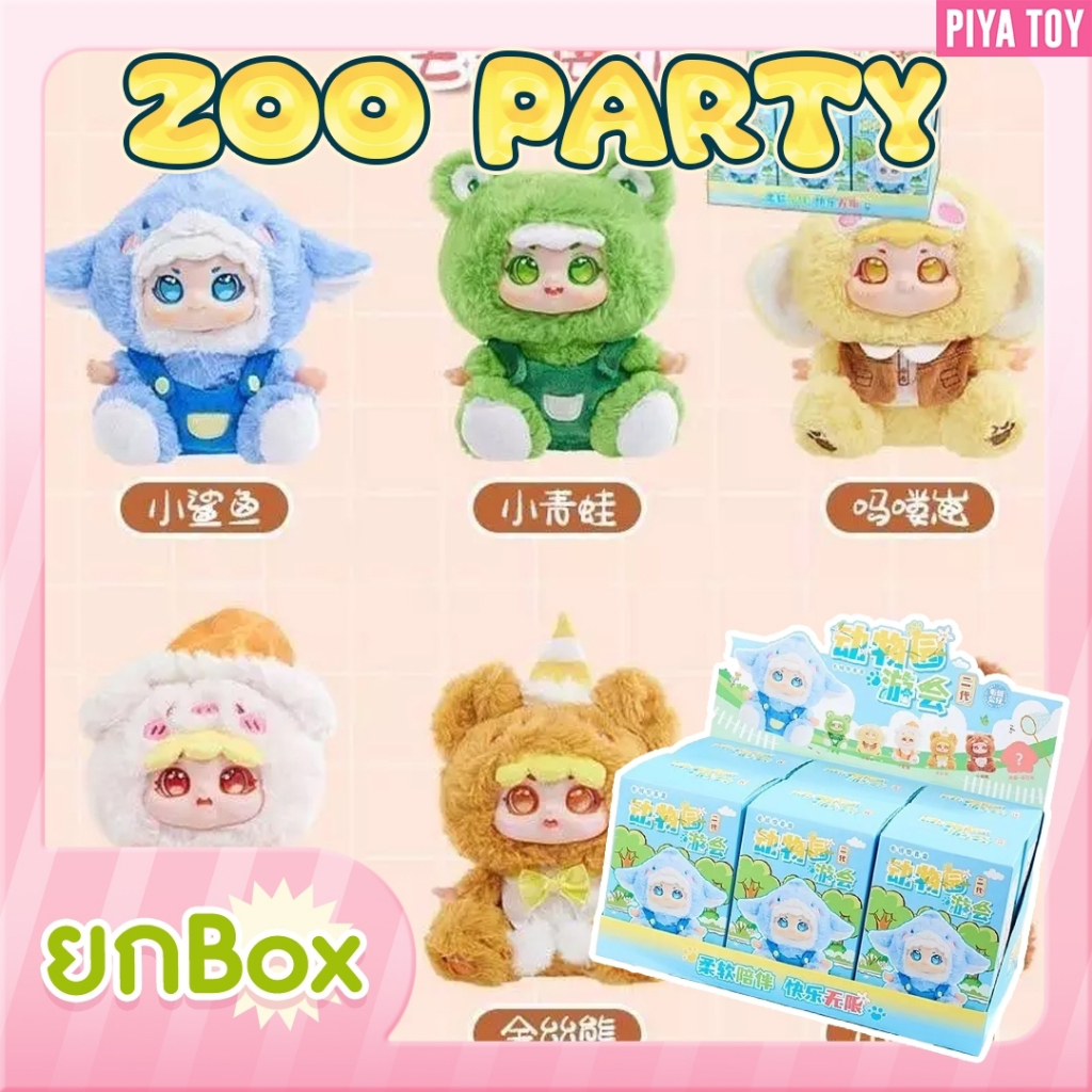 พร้อมส่ง Zoo Party (ยกBox มี 6 จุ่ม )น้องตุ๊กตาพวงกุญแจ น่ารัก สัตว์น้อยขนนิ่มมีหลายสี หลายแบบ