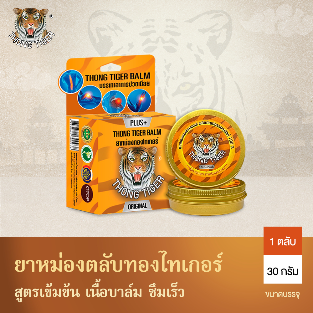 ยาหม่องเสือ THONG TIGER Balm ทองไทเกอร์ 1ตลับ 30กรัม พกพาสะดวก บบรเทาปวด